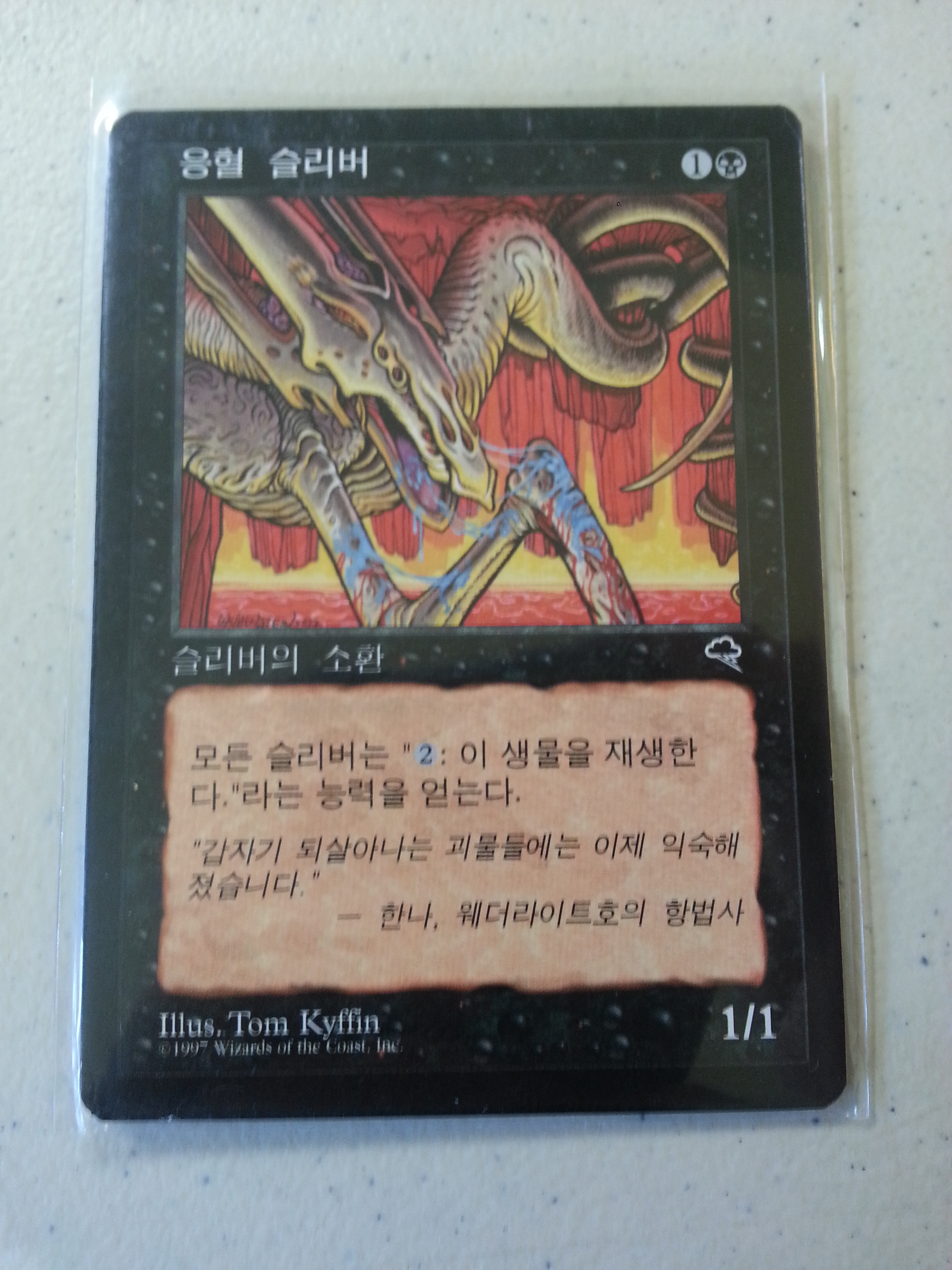 Clot Sliver - Korean